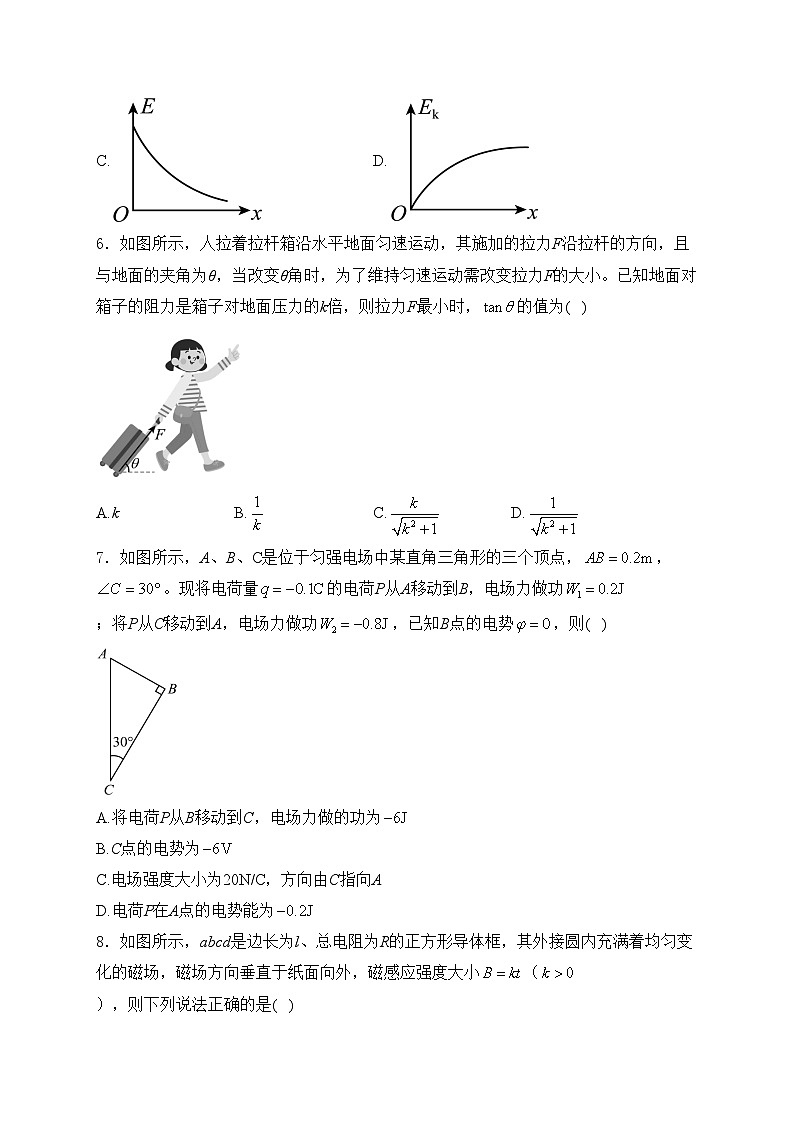 安徽省滁州市2024届高三下学期第二次教学质量检测物理试卷(含答案)03