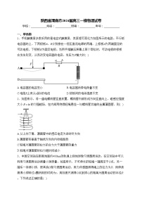 陕西省渭南市2024届高三一模物理试卷(含答案)