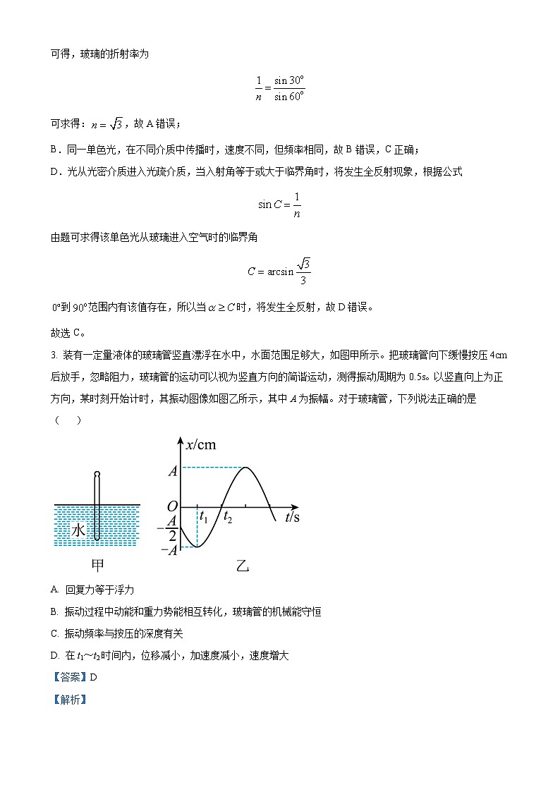 山东省济南市山东省实验中学2023-2024学年高二下学期4月月考物理试题（原卷版+解析版）02