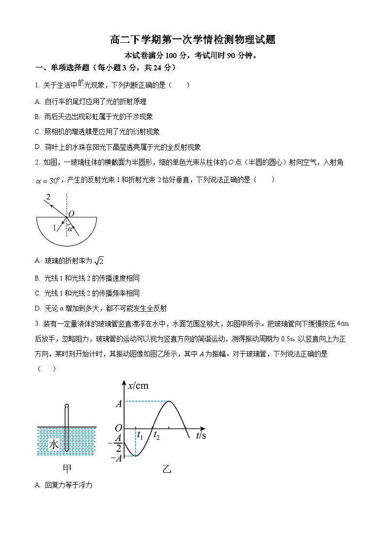 山东省济南市山东省实验中学2023-2024学年高二下学期4月月考物理试题（原卷版+解析版）01
