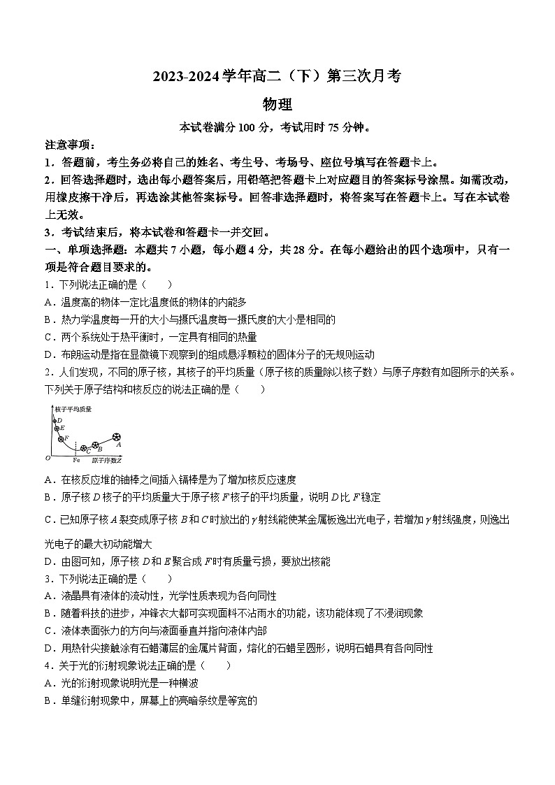 河北省邢台市邢襄联盟2023-2024学年高二下学期5月月考物理试题01