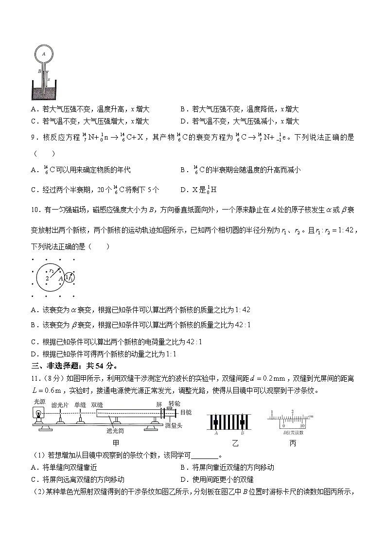 河北省邢台市邢襄联盟2023-2024学年高二下学期5月月考物理试题03