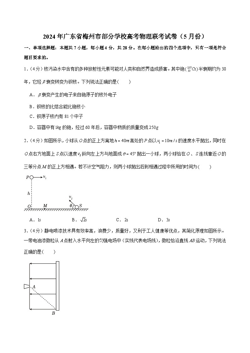 2024届广东省梅州市部分学校高三下学期5月份联考物理试卷第1页