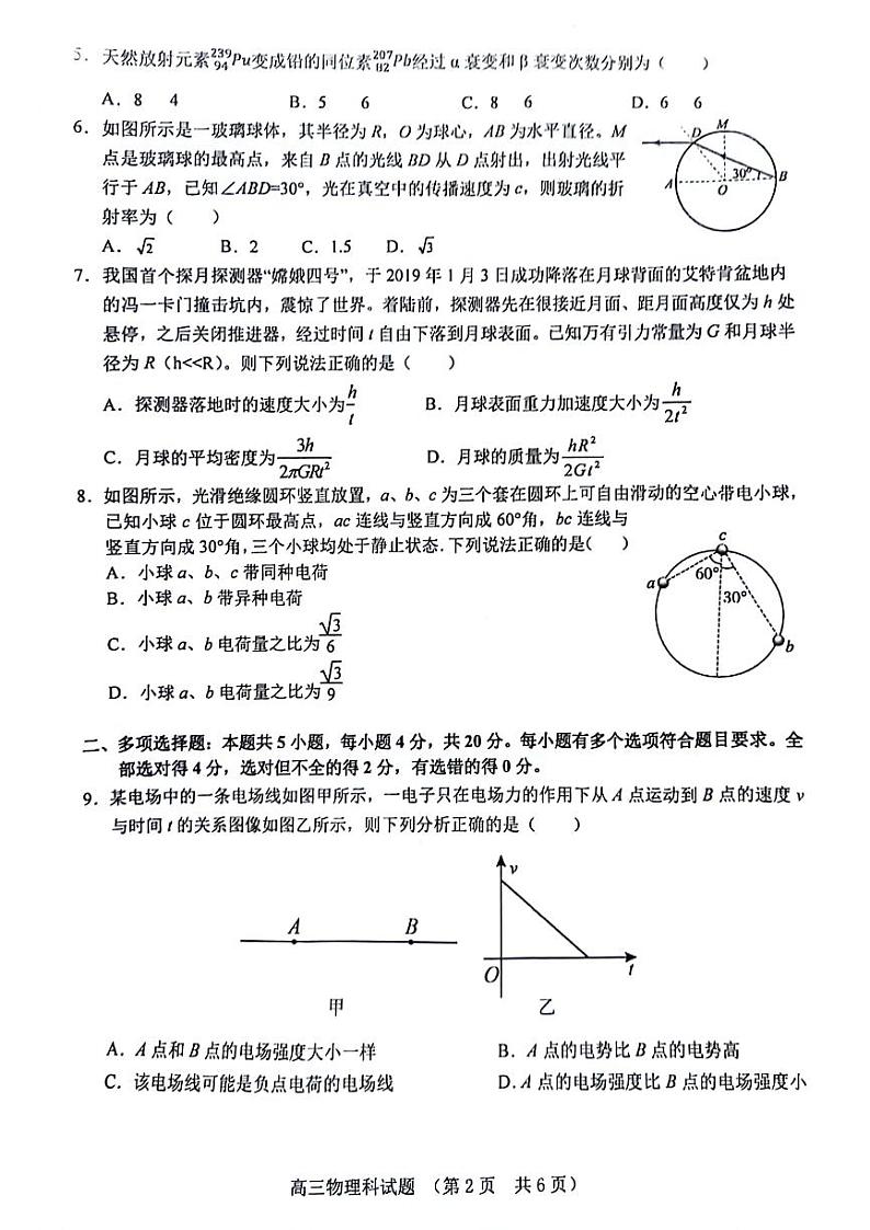2024届海南省省直辖县级行政单位琼海市高三下学期模拟预测物理试题02