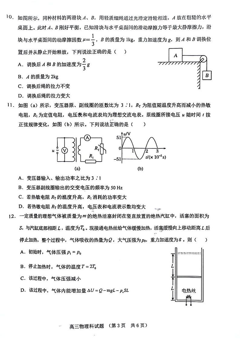 2024届海南省省直辖县级行政单位琼海市高三下学期模拟预测物理试题03