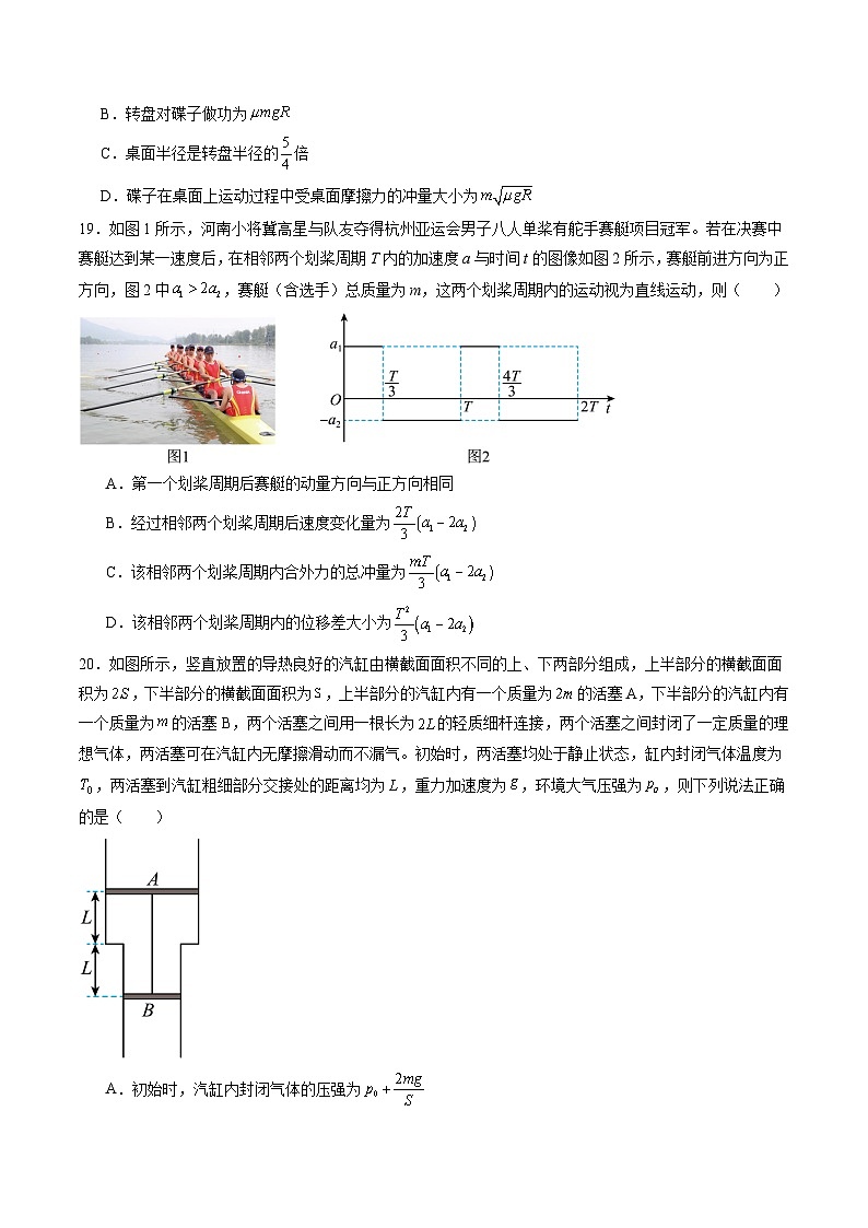 2024年高考冲刺物理最后一卷（全国新课标卷）03