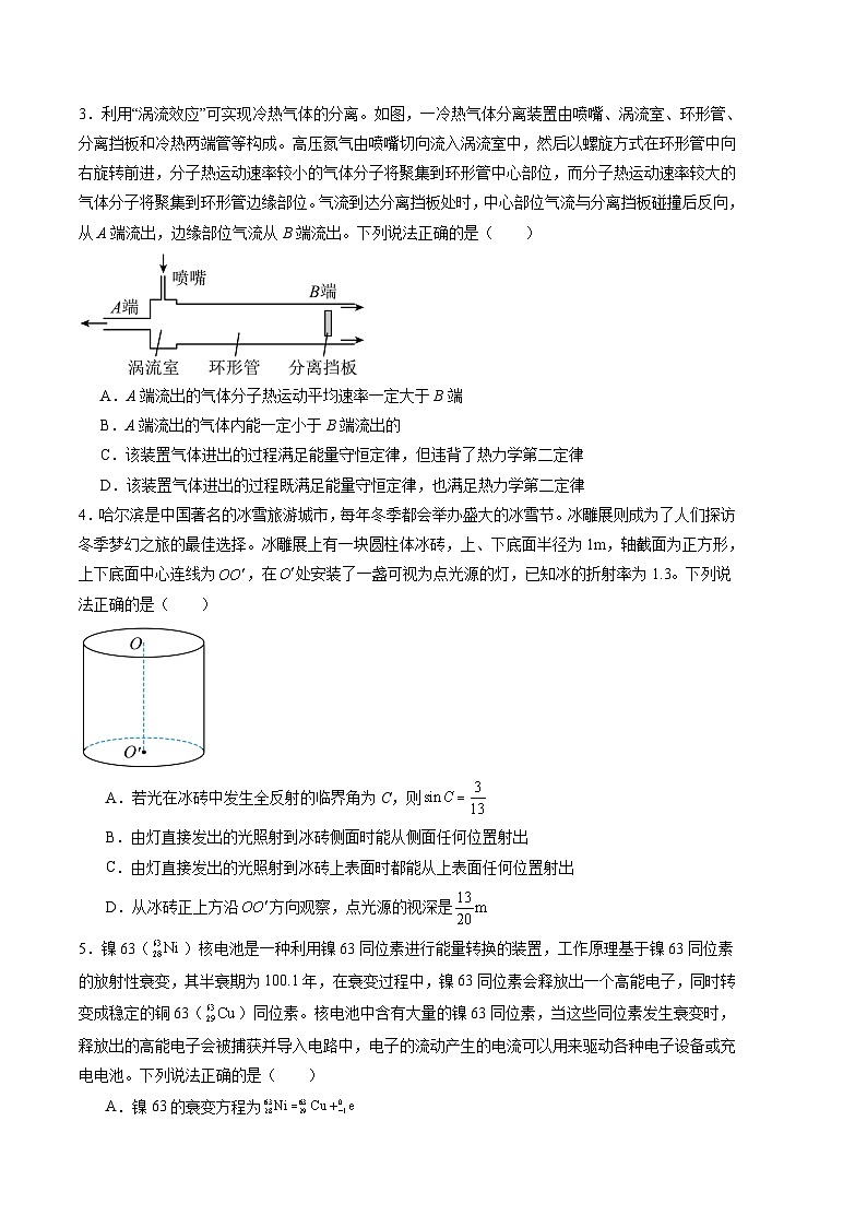 2024年高考冲刺物理最后一卷（湖北卷）02