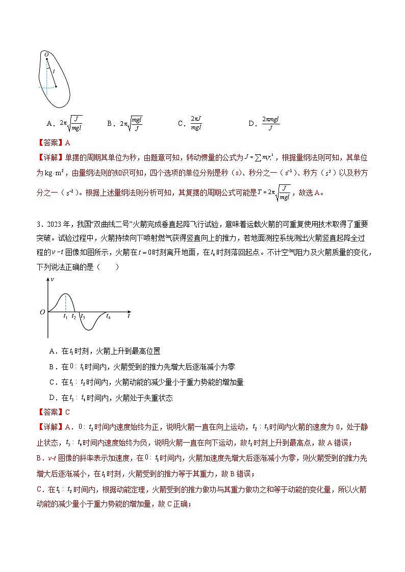 2024年高考物理最后一卷（辽宁卷）（全解全析）第2页