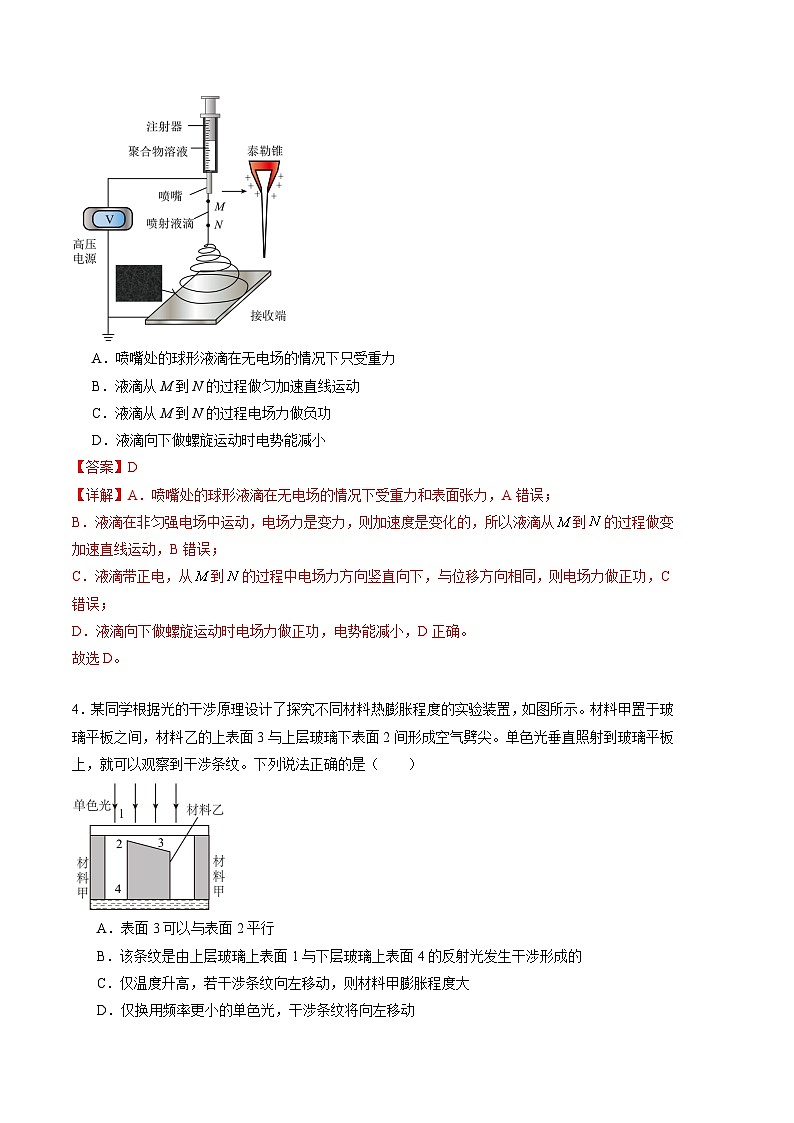 2024年高考冲刺物理最后一卷（黑龙江、吉林、江西、广西卷）03