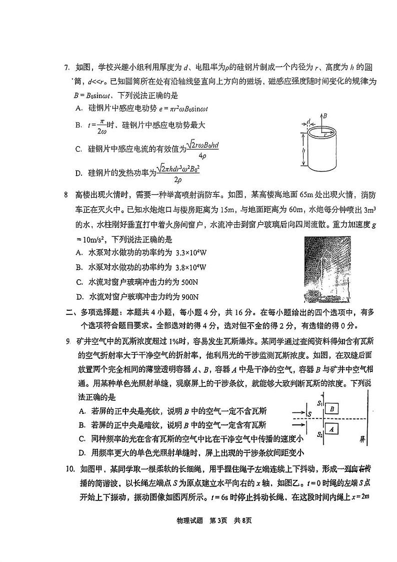 山东省青岛市2024届高三年级第三次适应性检测考试(青岛三模)物理试题03