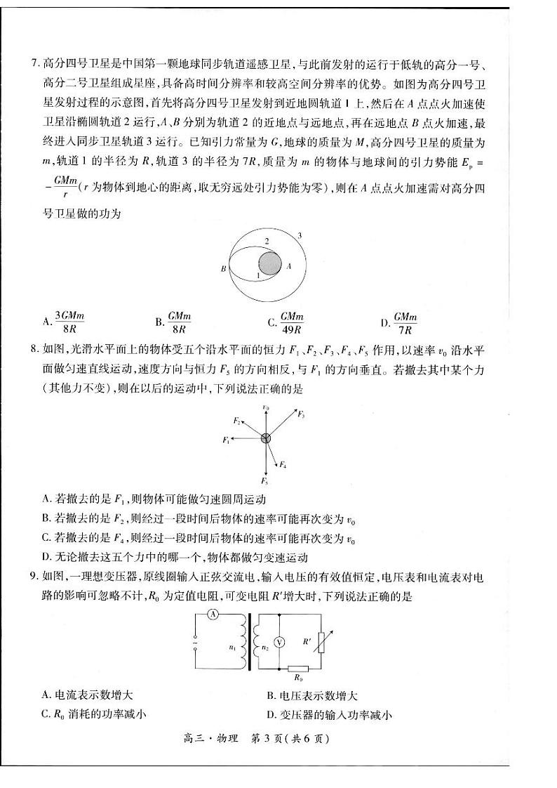 江西省稳派联考2023—2024学年高三年级高考适应性大练兵联考物理试题03