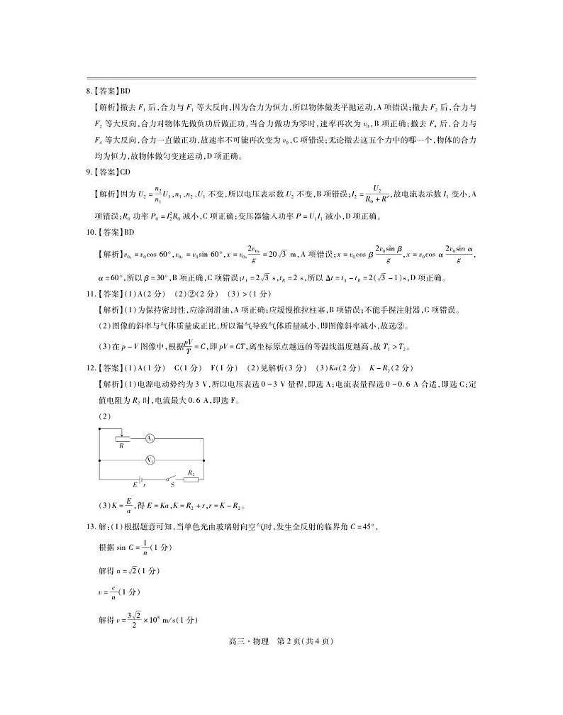 江西省稳派联考2023—2024学年高三年级高考适应性大练兵联考物理试题02