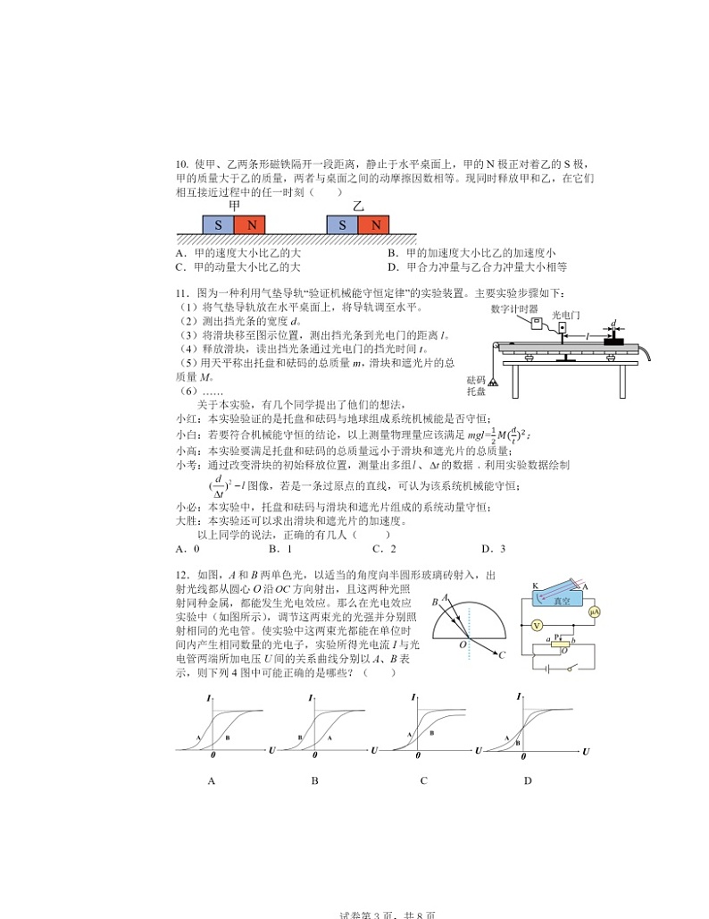 2024北京人大附中高三考前热身物理试卷及答案03