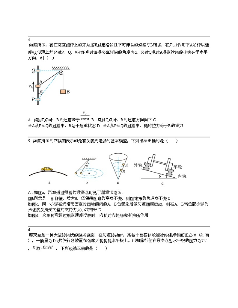 广东省东莞市东华高级名校2023-2024学年高一下学期5月月考物理试卷02