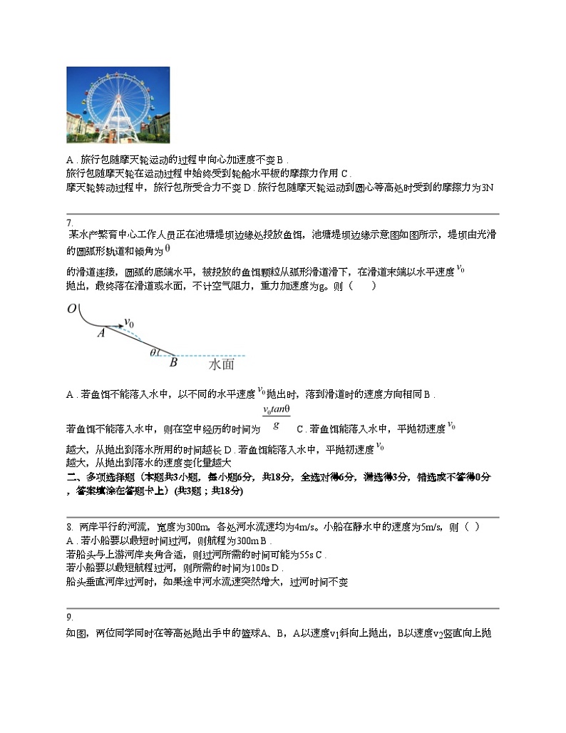 广东省东莞市东华高级名校2023-2024学年高一下学期5月月考物理试卷03