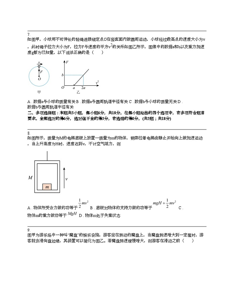 广东省广州执信名校2023-2024学年高一下学期期中考试物理试卷第3页