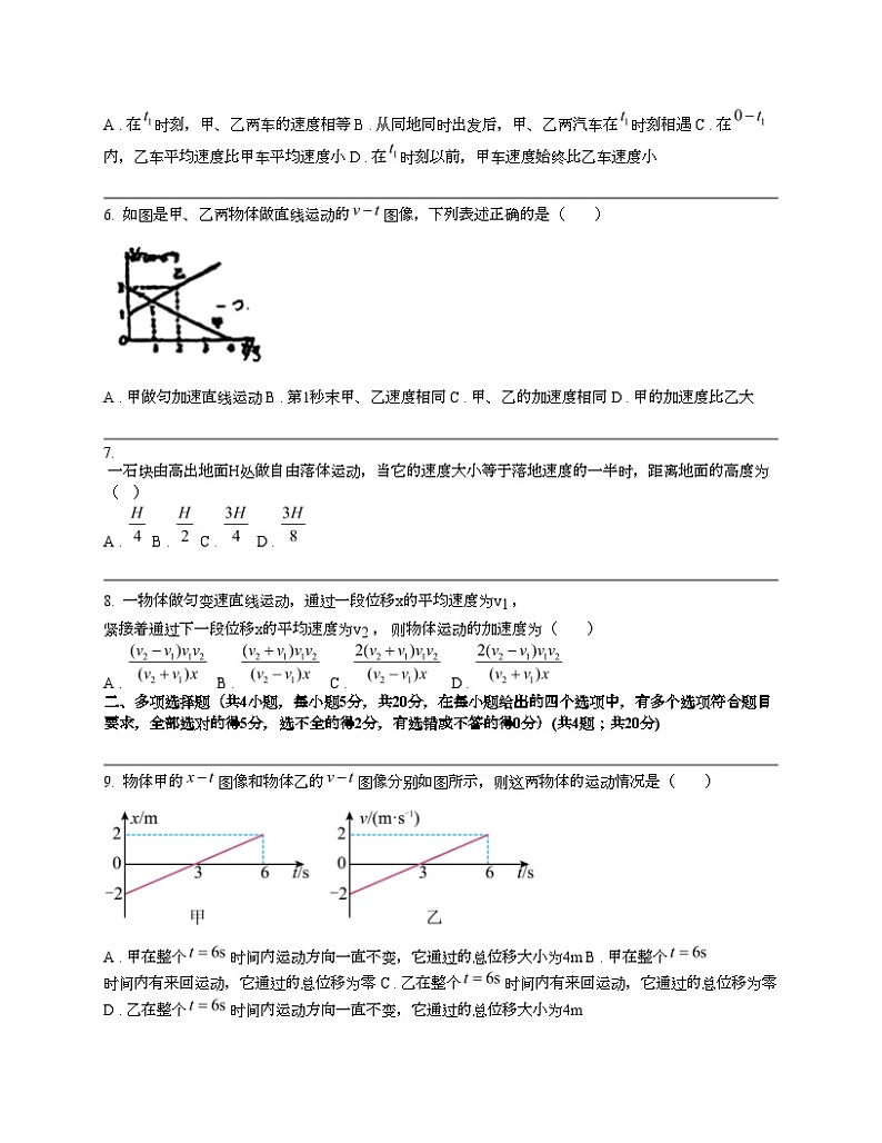 广东省江门市第一名校2023-2024学年高一下学期第二次月考物理试题第2页
