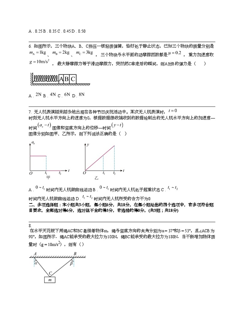 广东省江门市恩平黄冈实验名校2023-2024学年高一下学期月考物理试卷第2页