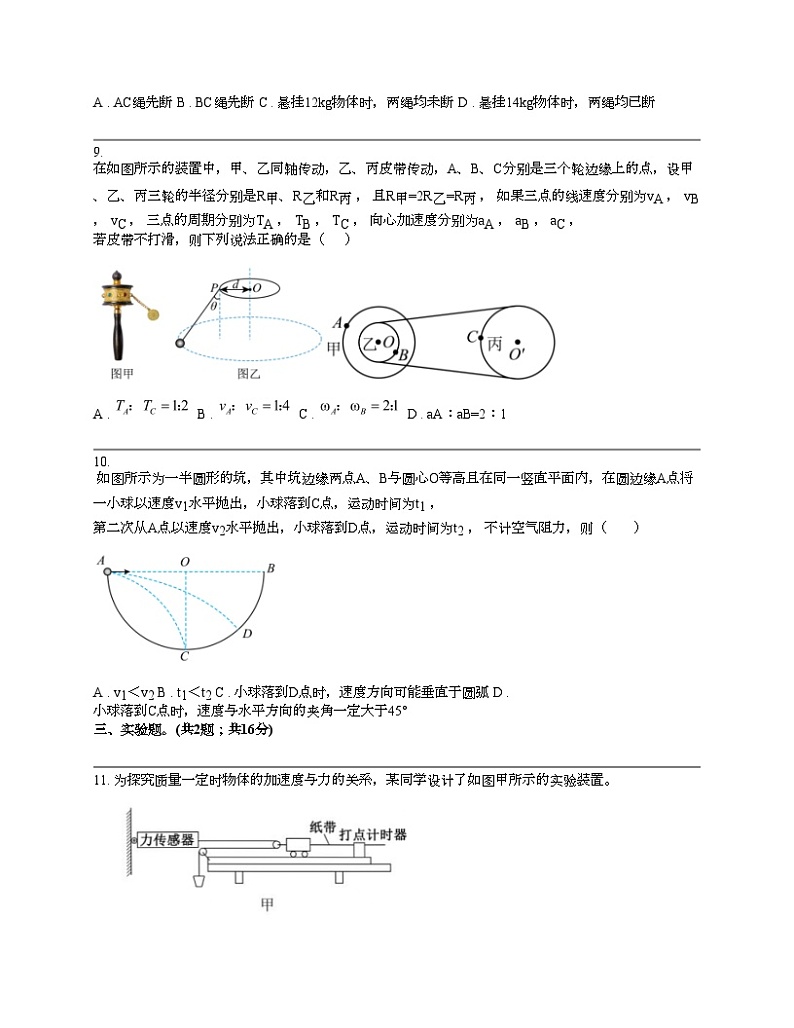 广东省江门市恩平黄冈实验名校2023-2024学年高一下学期月考物理试卷第3页