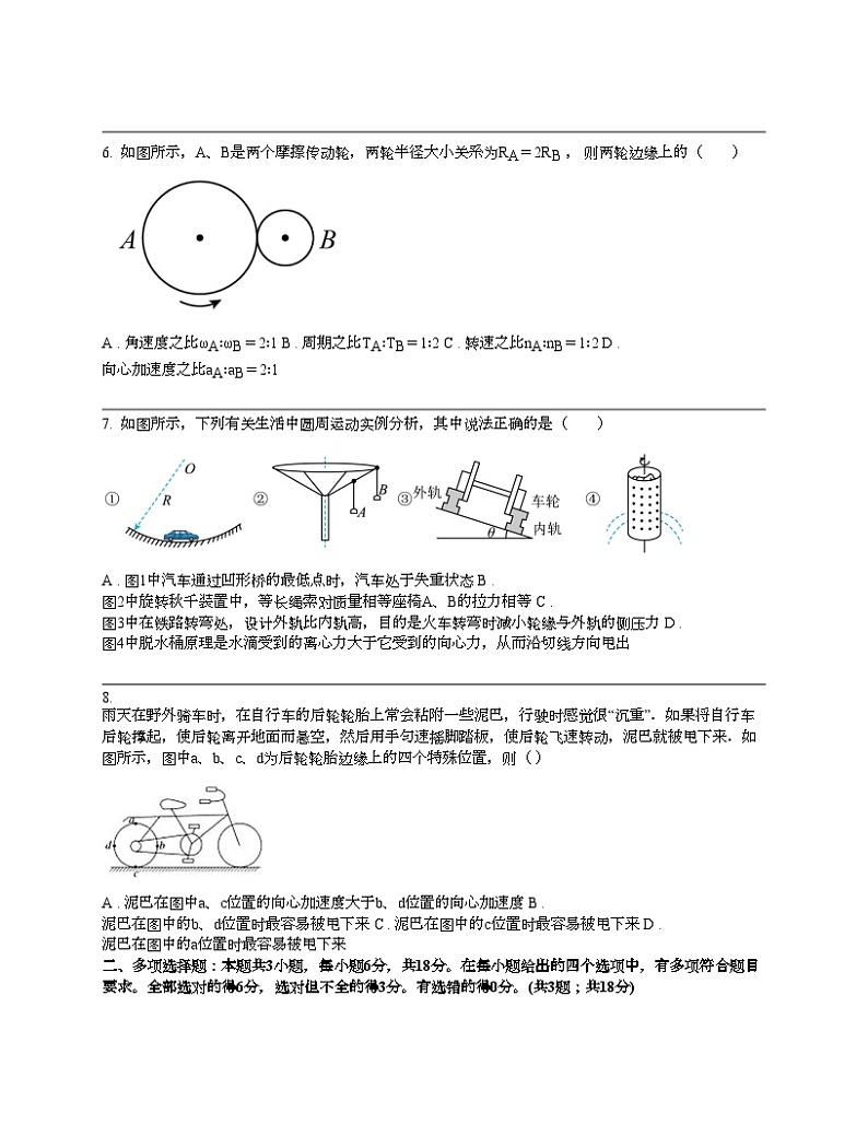广东省汕头市潮阳第一名校明光名校2023-2024学年高一下学期4月月考物理试题03