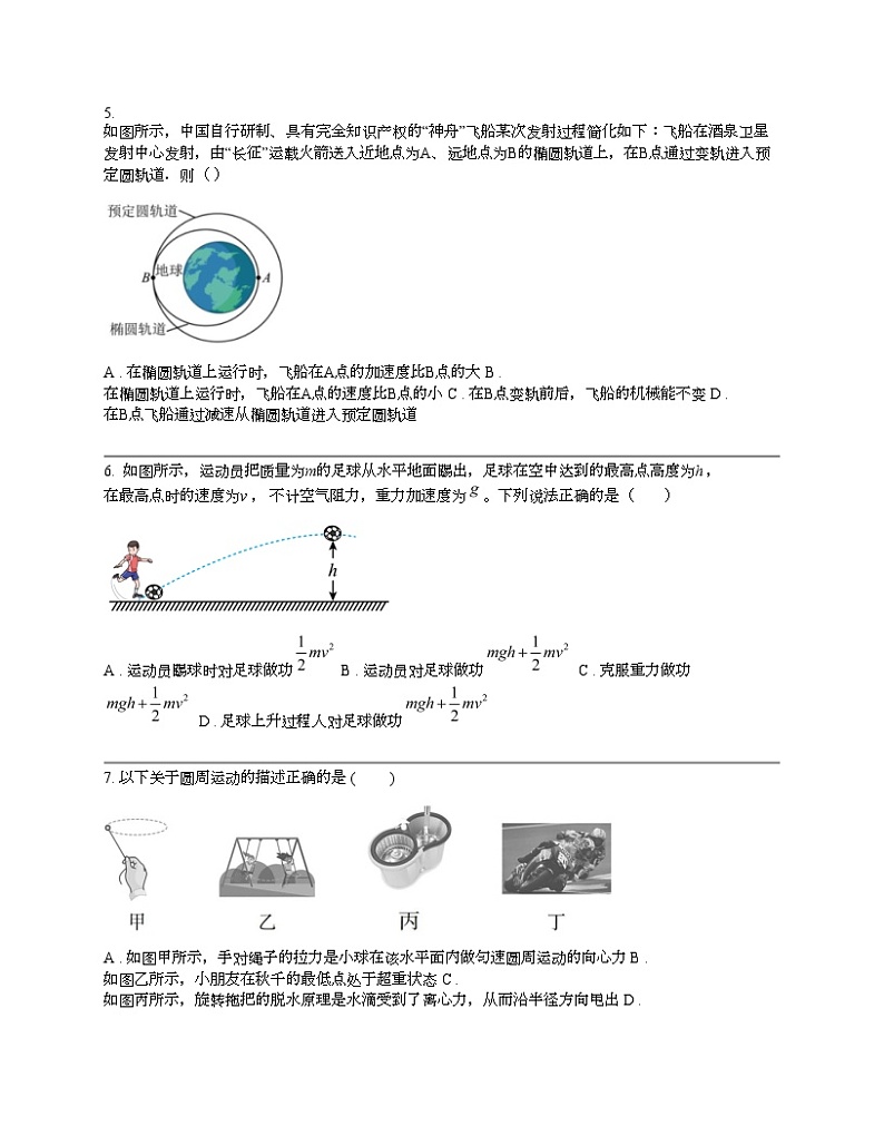 广东省深圳市实验名校高中园2023-2024学年高一下学期5月培优测试（二）物理试卷第2页
