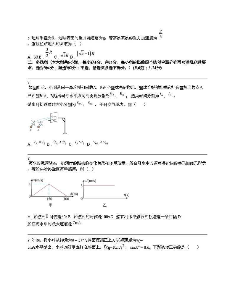 广东省中山市烟洲名校2023-2024学年高一下学期第一次段考物理试卷03
