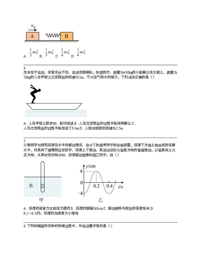 广西崇左市大新县民族高级名校2023-2024学年高二下学期5月月考物理试题第2页