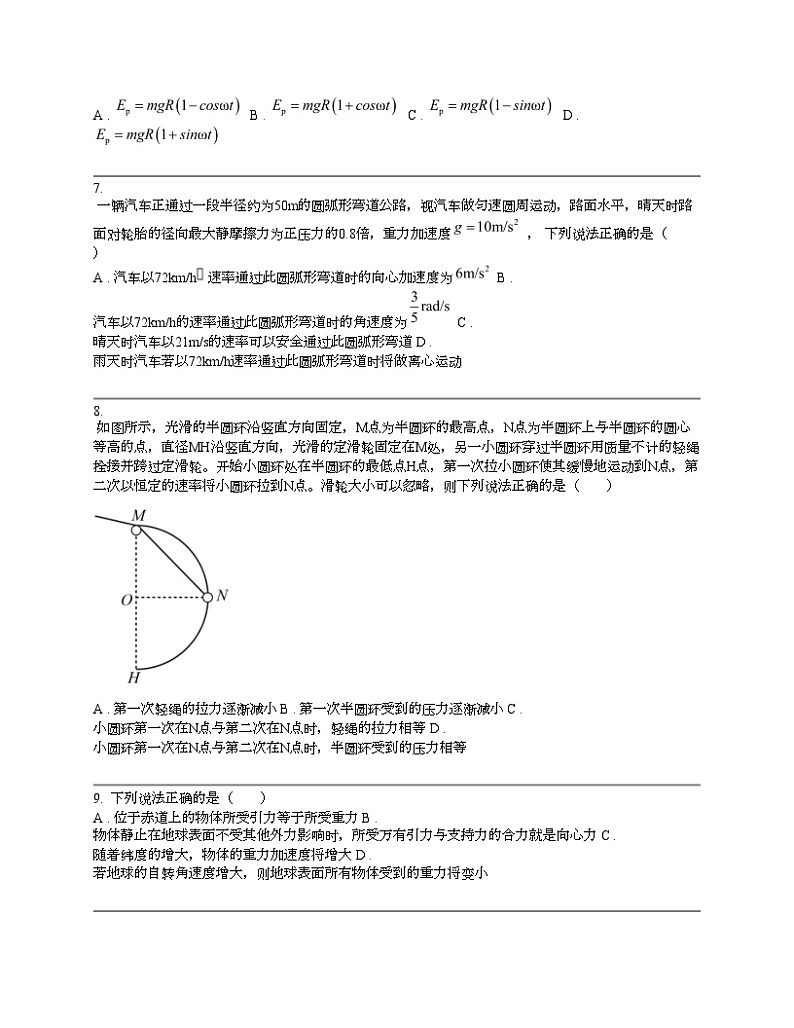 云南省昆明市第一名校2023-2024学年高一下学期期中物理试题03