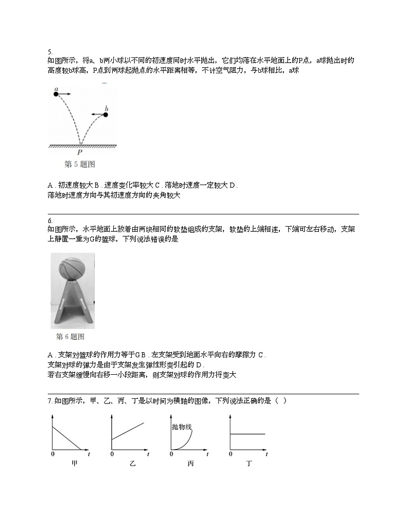 浙江省培优联盟2023-2024学年高一下学期物理4月联考试题第2页