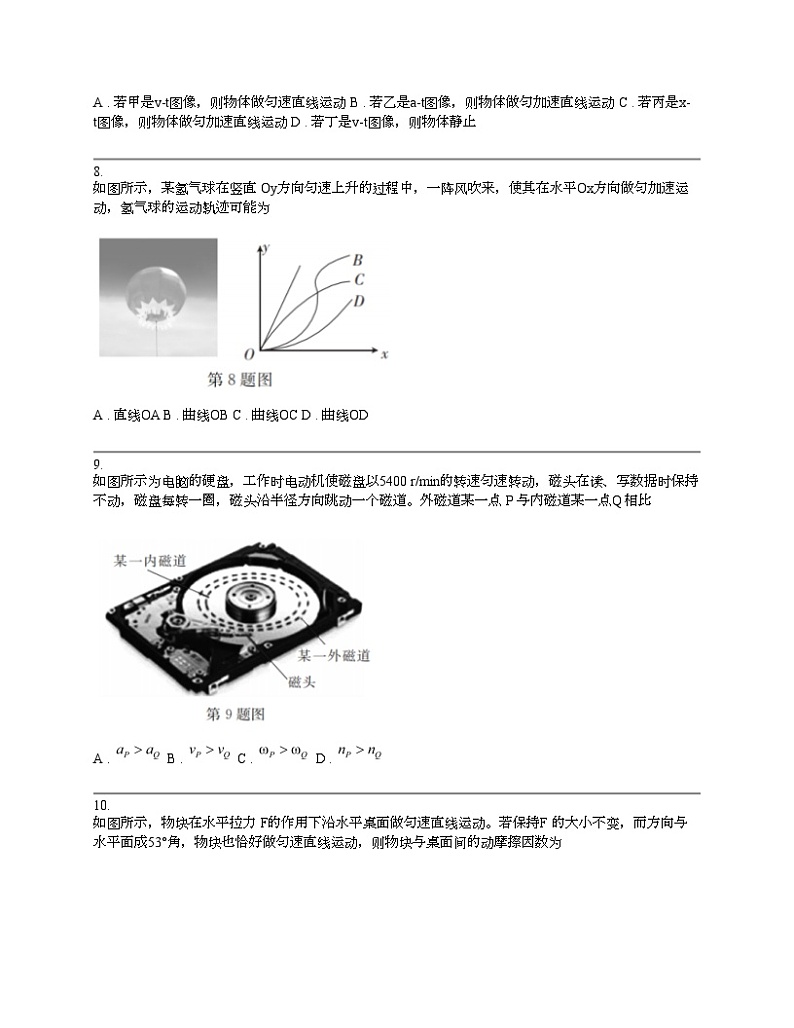 浙江省培优联盟2023-2024学年高一下学期物理4月联考试题第3页