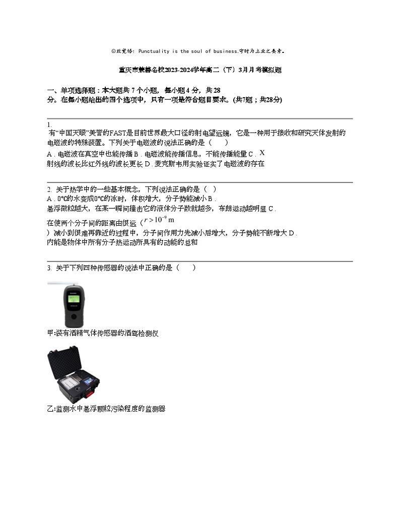 重庆市兼善名校2023-2024学年高二（下）物理3月月考模拟题01