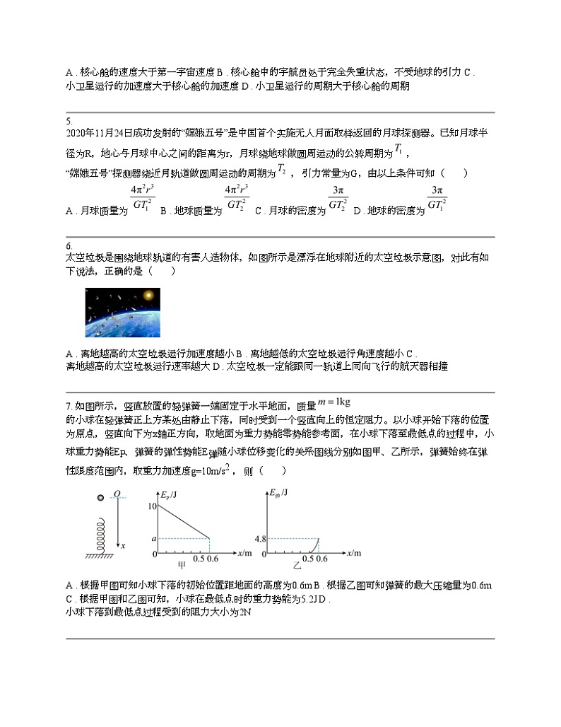 湖南省衡阳市衡阳县第五名校2023-2024学年高一下学期月考物理试题02