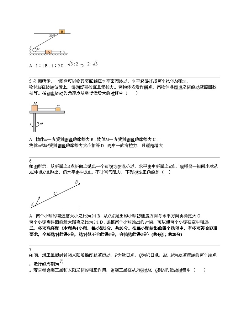 湖南省邵阳市第二名校2023-2024学年高一下学期期中考试物理试题02