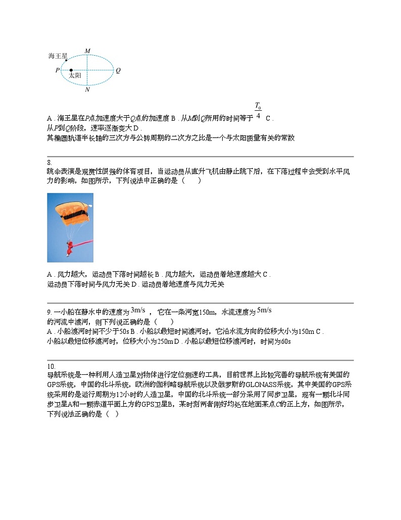 湖南省邵阳市第二名校2023-2024学年高一下学期期中考试物理试题03