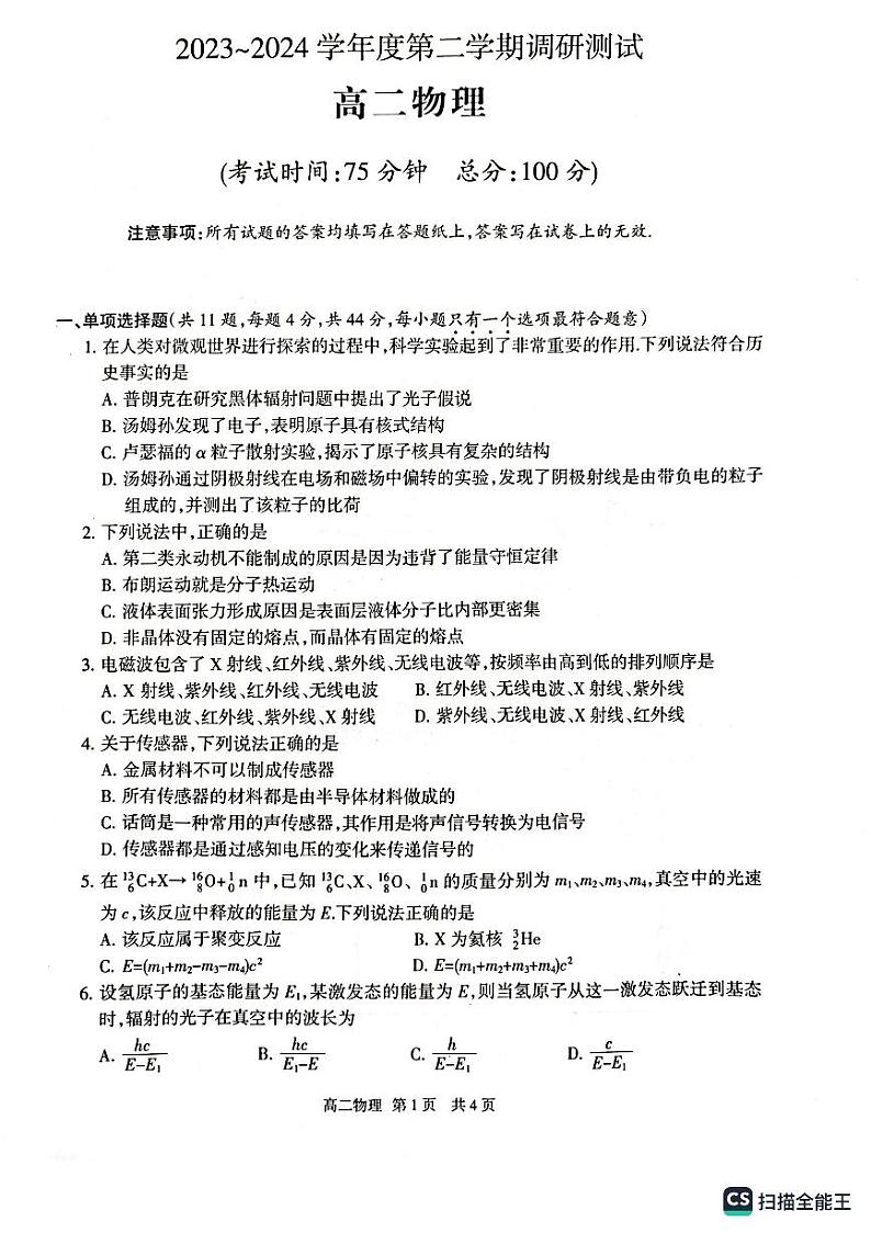 江苏省靖江高级中学2023-2024学年高二下学期5月月考物理试题第1页