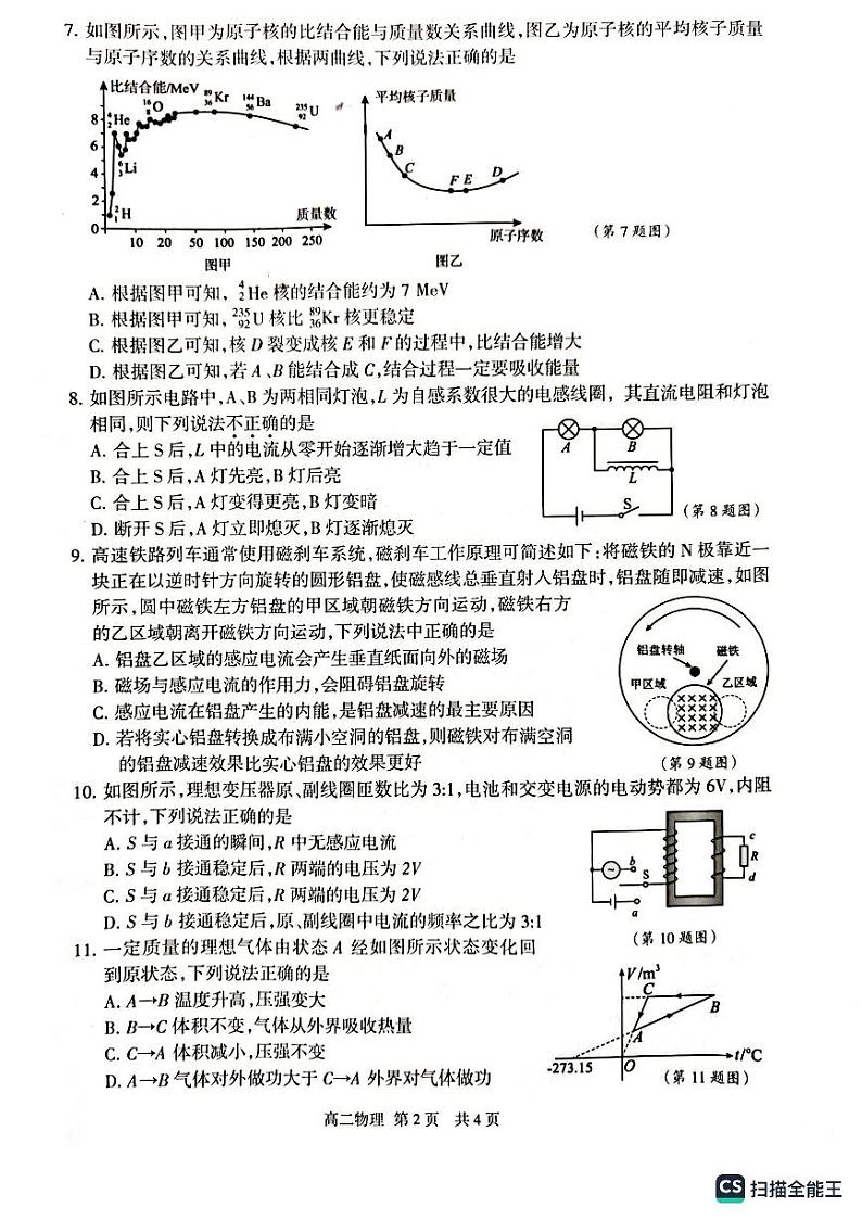 江苏省靖江高级中学2023-2024学年高二下学期5月月考物理试题第2页