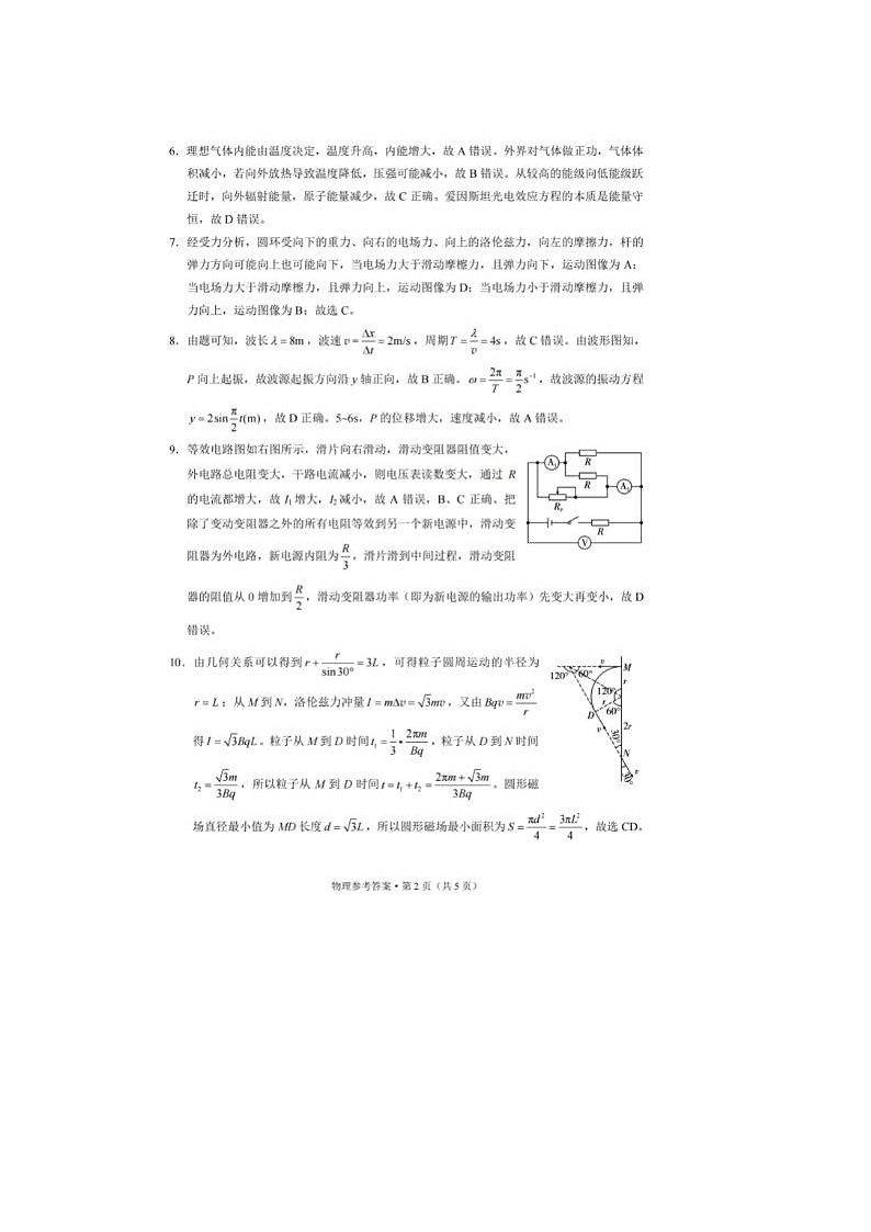 2024届“3+3+3”高考备考诊断性联考物理试题答案第2页