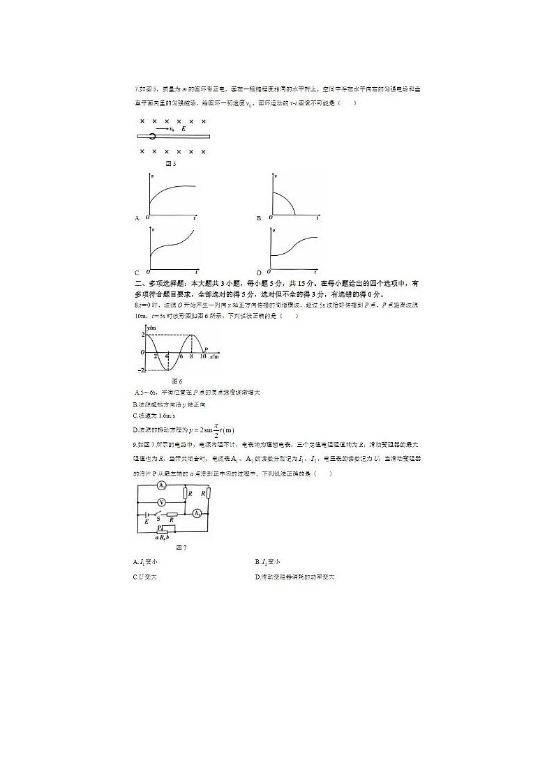 2024届“3+3+3”高考备考诊断性联考物理试题第3页