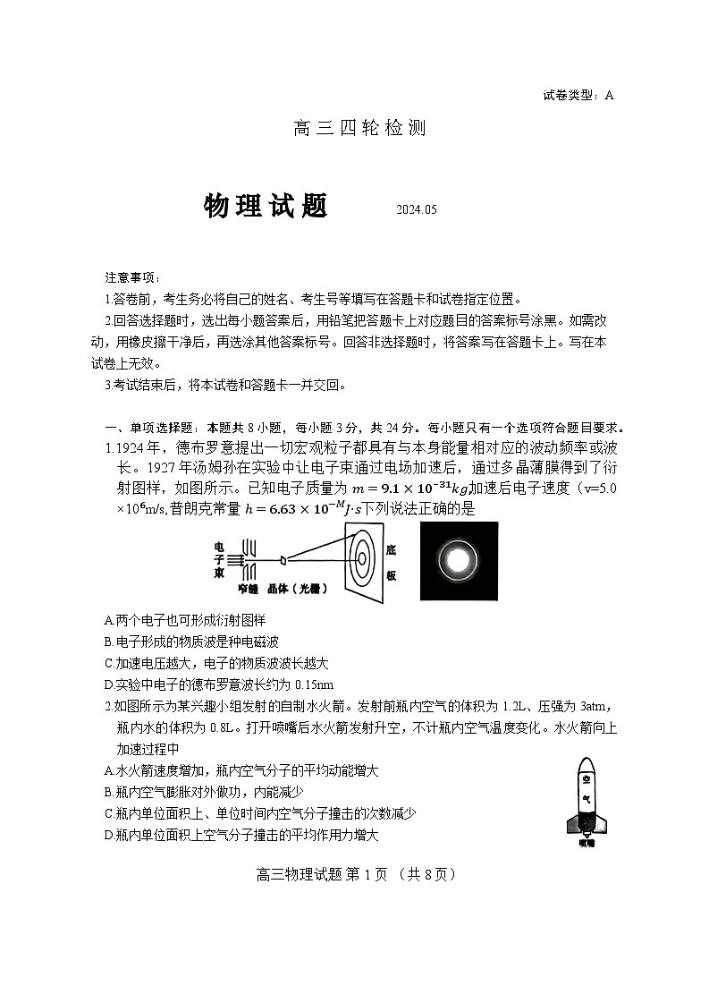 高三四轮检测(物理试题)第1页