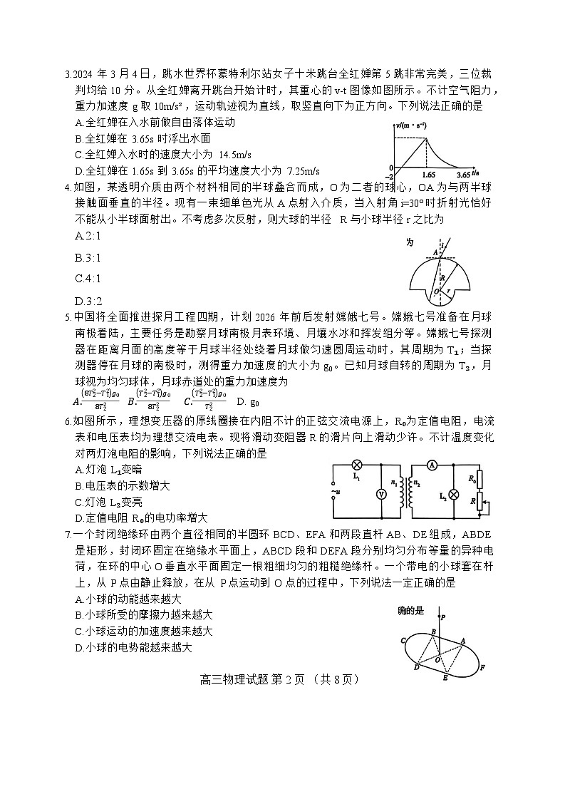 高三四轮检测(物理试题)第2页