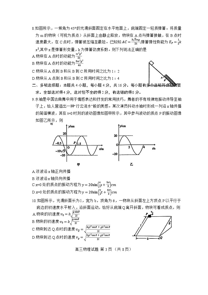 高三四轮检测(物理试题)第3页