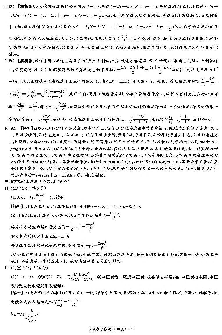 2024长郡二模答案第2页