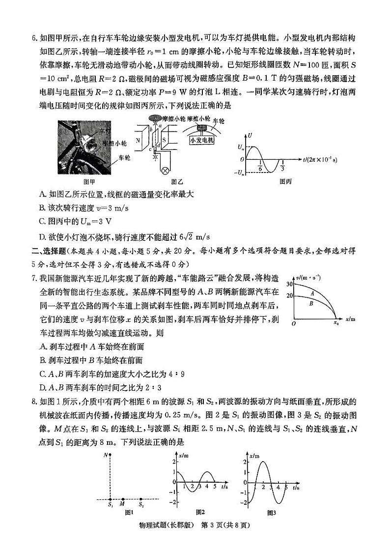 2024届湖南省长沙市长郡中学高三下学期模拟预测物理试题 Copy第3页