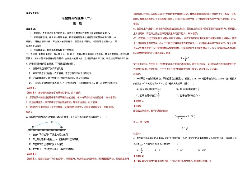 备战2024新高考物理抢分秘籍考前抢分押题卷（二）及解析01