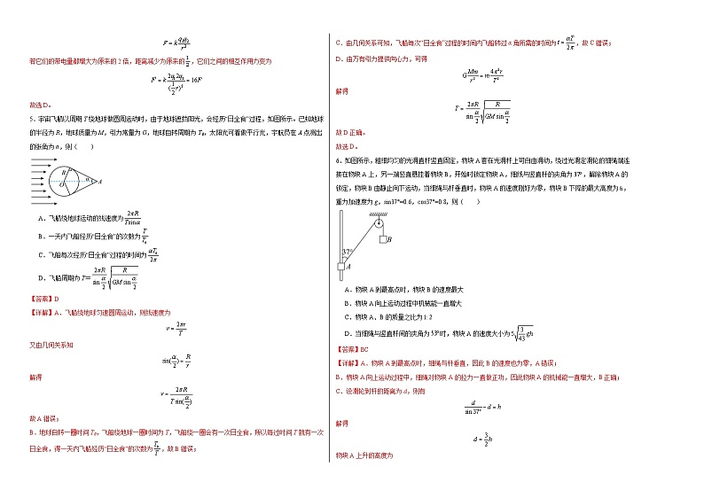 备战2024新高考物理抢分秘籍考前抢分押题卷（二）及解析02