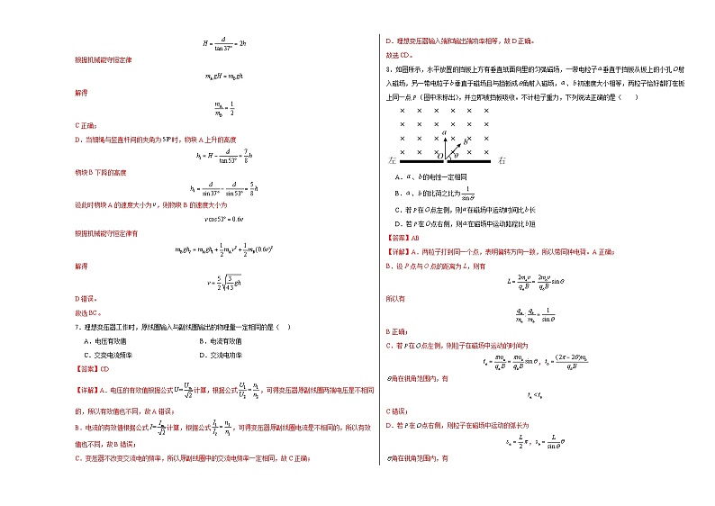 备战2024新高考物理抢分秘籍考前抢分押题卷（二）及解析03