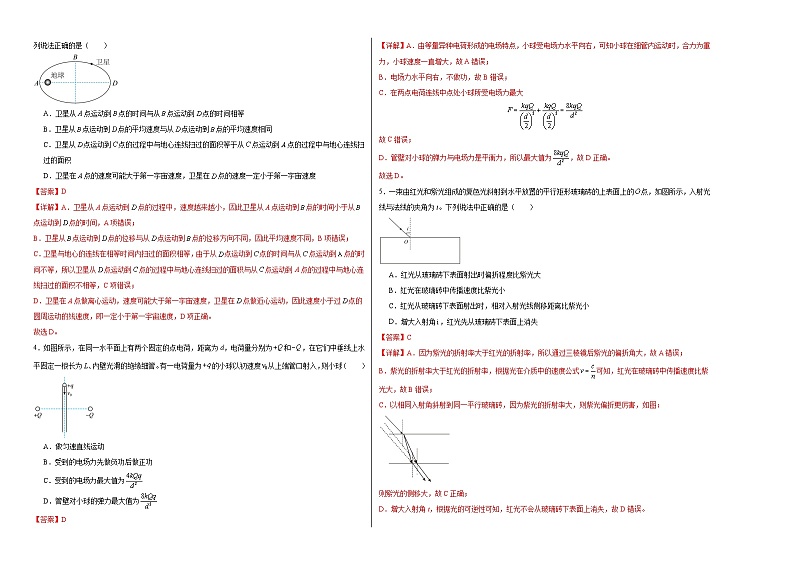 备战2024新高考物理抢分秘籍考前抢分押题卷（一）及解析02