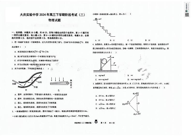 2024届黑龙江省大庆市实验中学实验二部高三下学期阶段考试（二）物理试题01