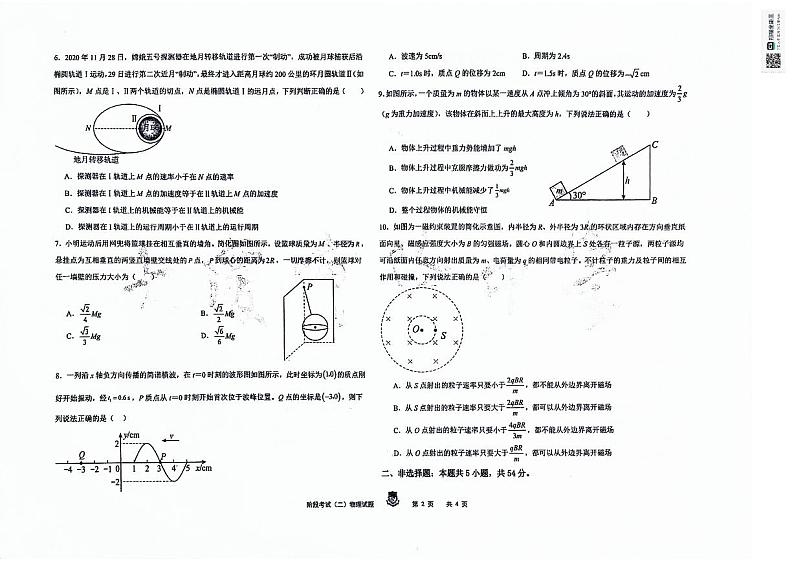 2024届黑龙江省大庆市实验中学实验二部高三下学期阶段考试（二）物理试题02