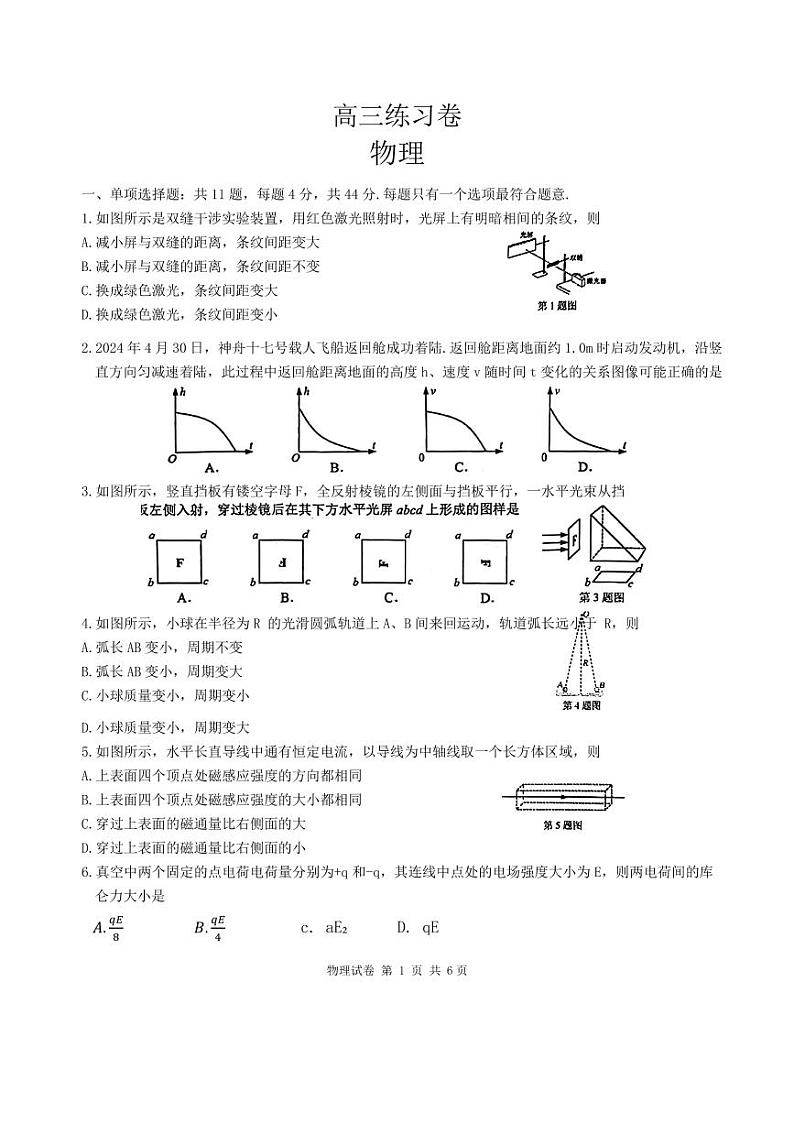 2024届江苏省南通市高三下学期模拟预测物理试题第1页